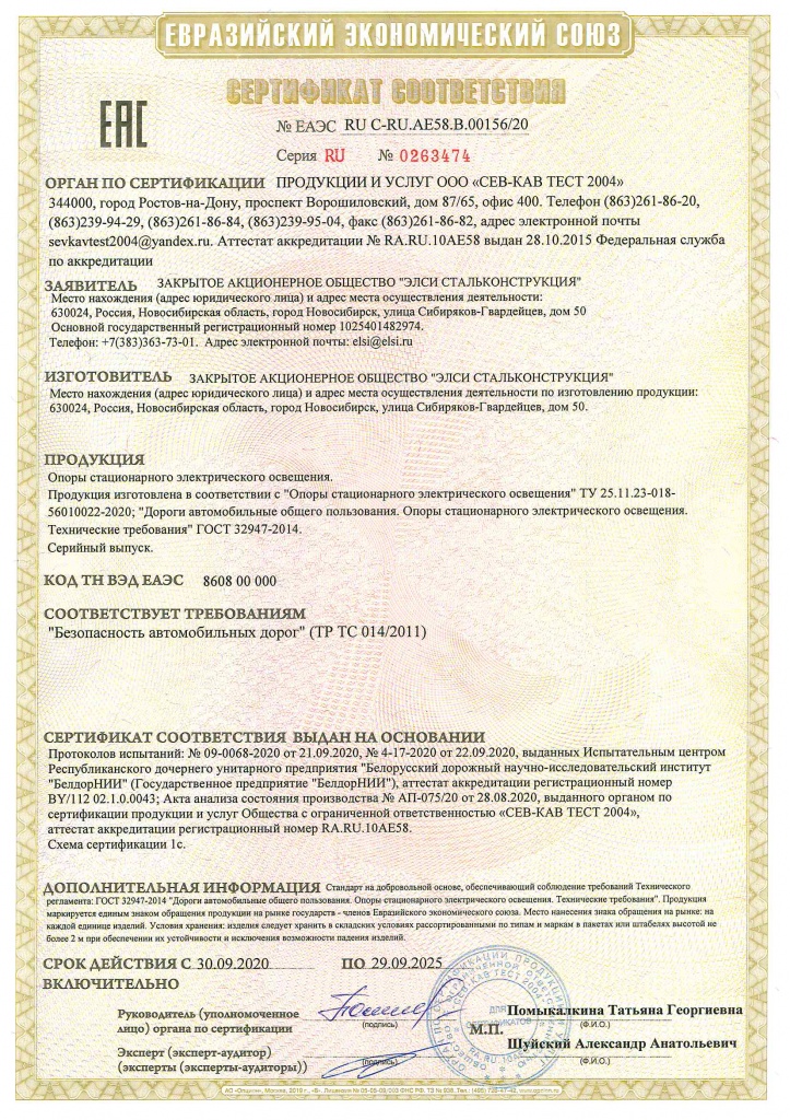 Сертификат EAC (ГОСТ 32947-2014)
