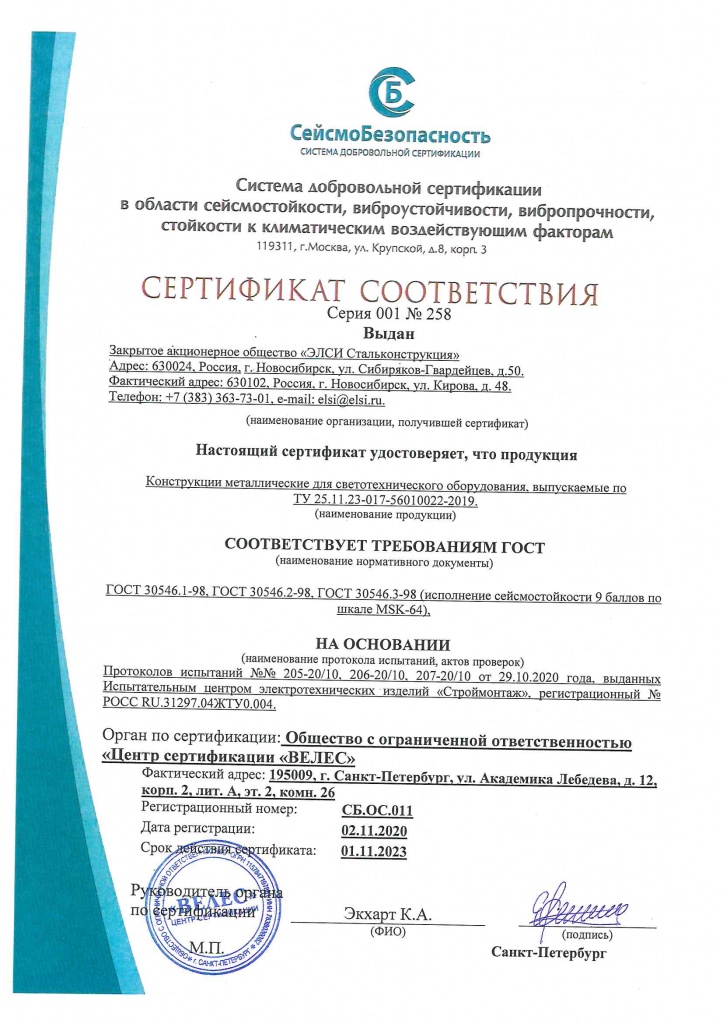 Конструкции металлические_Сертификат_сейсмика